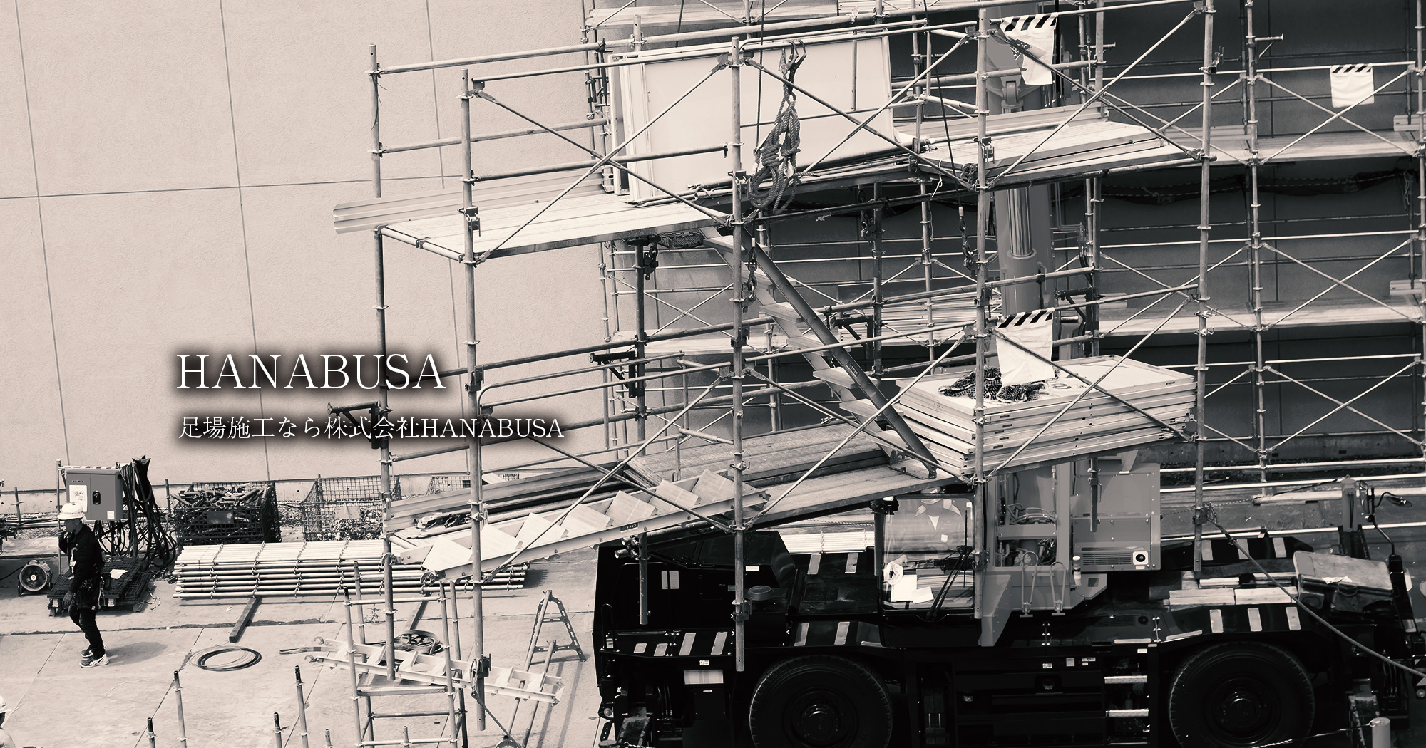 エンジニア総勢170名。足場施工なら英建設